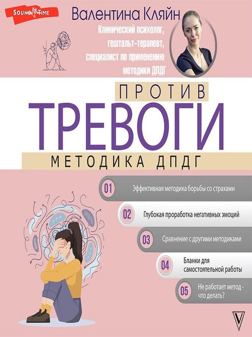 Title details for Против тревоги by Екатерина Булгару - Available